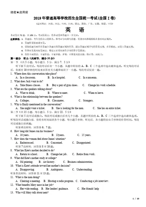 2019年全国I卷英语高考试卷(原卷 答案)