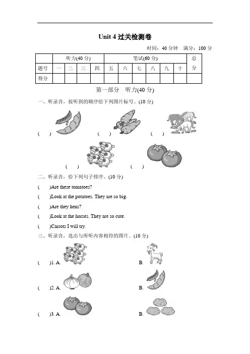 人教版四年级下册英语第四单元测试题两套