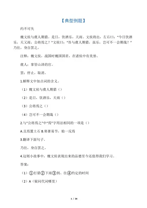 小升初文言文试题及答案