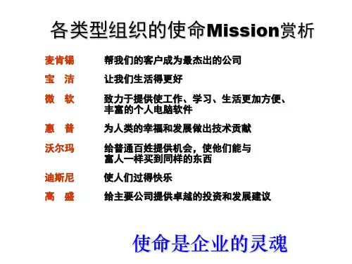 名企使命愿景汇总
