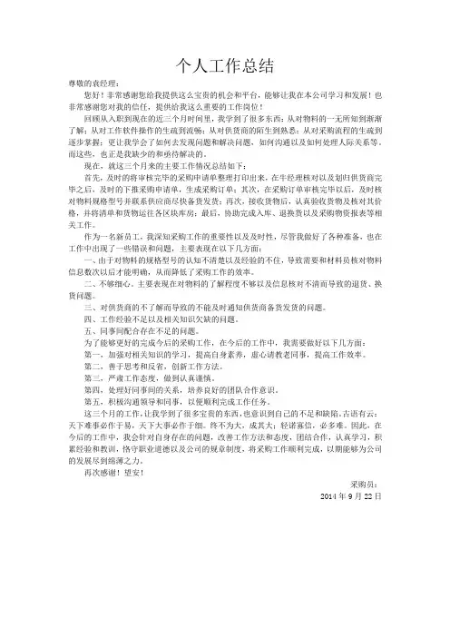 采购员个人工作总结 2