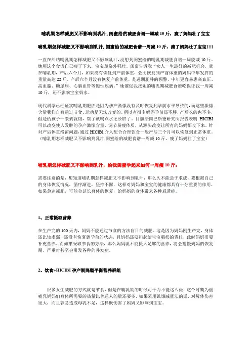 哺乳期怎样减肥又不影响到乳汁,闺蜜给的减肥食谱一周减10斤,瘦了妈妈壮了宝宝