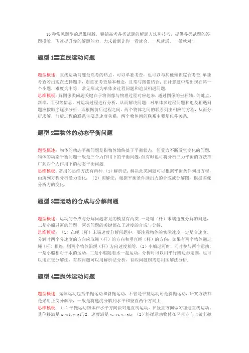物理常考、常见题型
