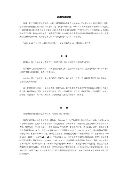 天文历法