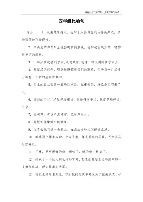 四年级比喻句