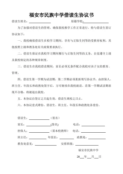 借读生协议书