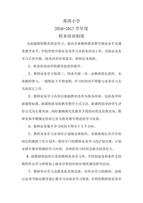 学校校本培训制度