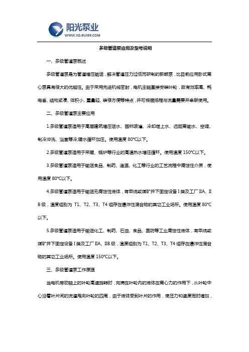 多级管道泵应用及型号说明