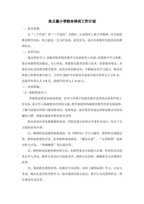 校本培训计划和总结