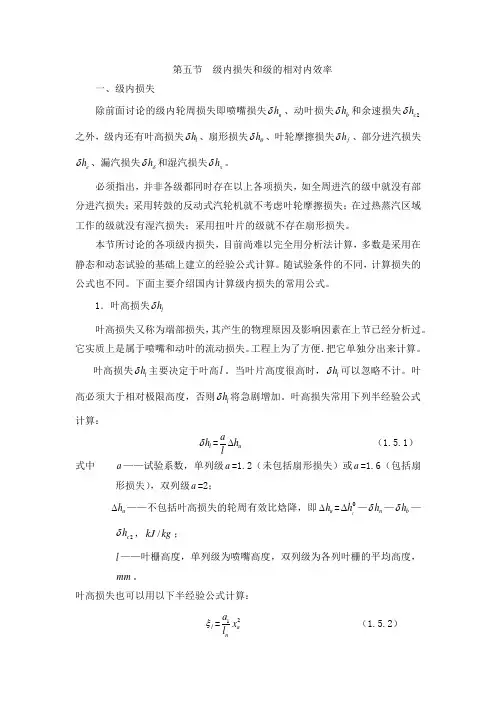 第一章 汽轮机级的工作原理-第五节  级内损失和级的相对内效率