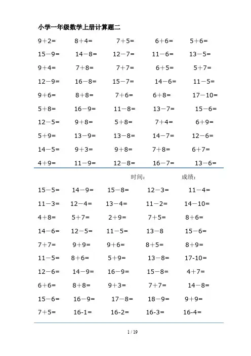 小学一年级数学上册计算题二