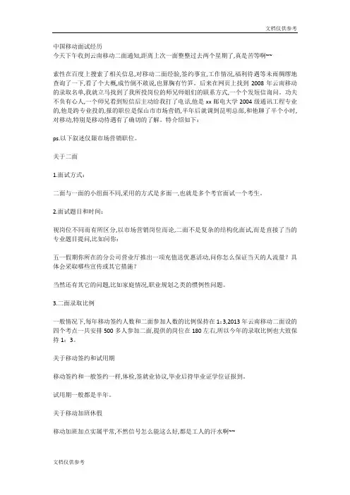 中国移动面试经历