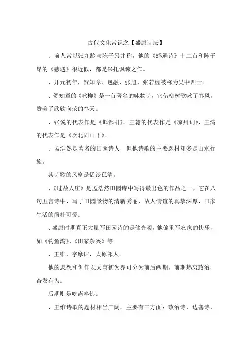 古代文化常识之【盛唐诗坛】-作文