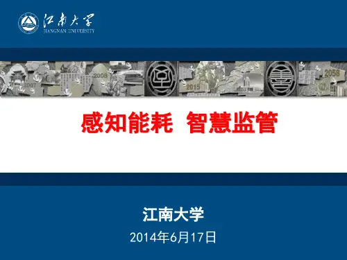 江南大学-高起点建设数字化节约型校园