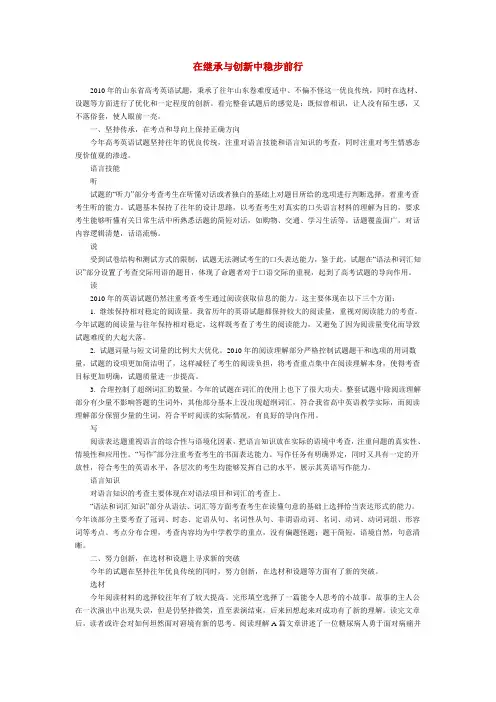 2010年山东高考英语试卷评析