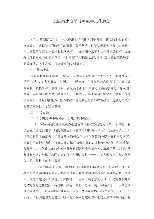 建设学习型机关工作总结