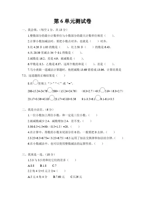 四年级数学下册第6单元测试卷