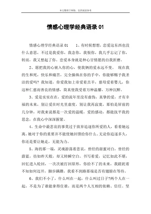 情感心理学经典语录01