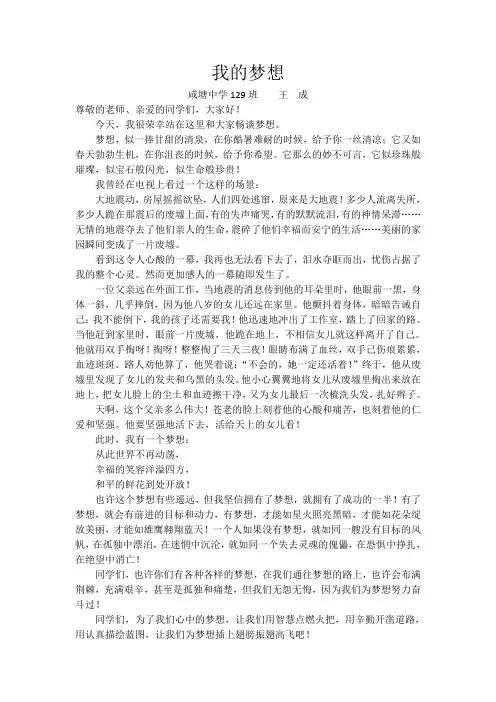 《我的梦想》演讲稿