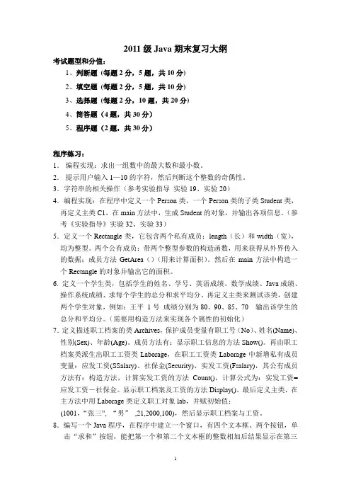 《Java程序设计》复习提纲