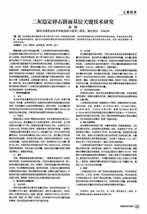 二灰稳定碎石路面基层关键技术研究
