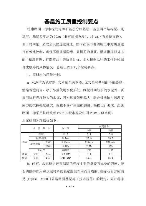 基层现场施工质量控制要点