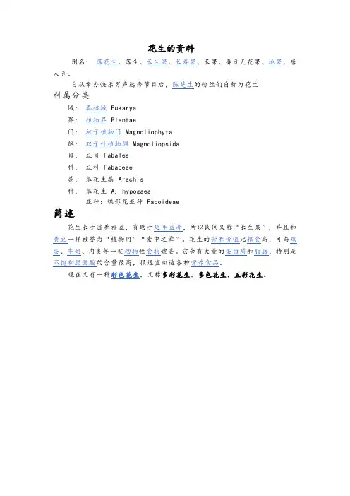 花生的资料(完整版)