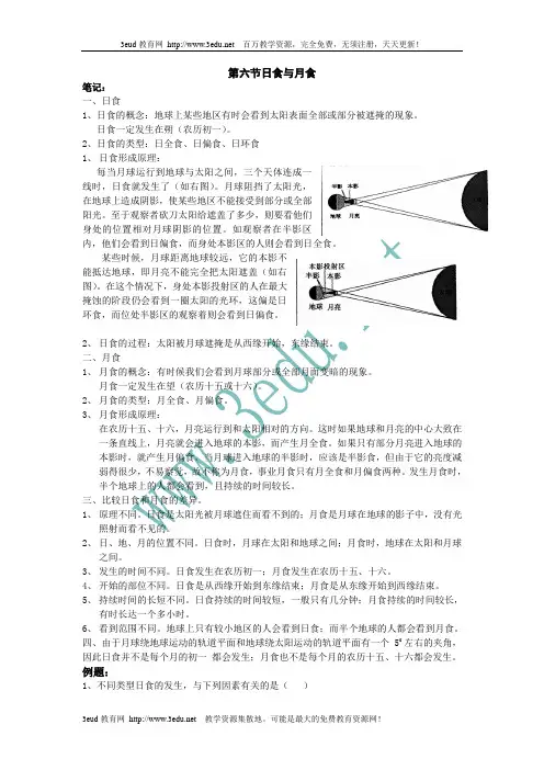 七年级科学日食与月食测试题