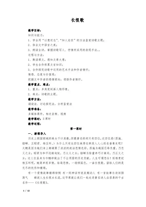 《长恨歌》教学设计
