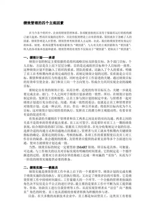 绩效管理的四个主观因素---文本资料