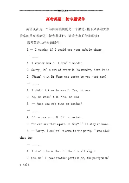 高考英语二轮专题课件汇编
