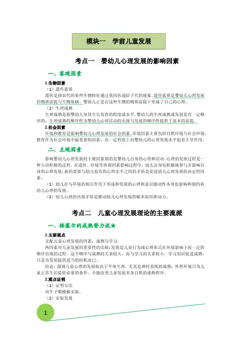 核心考点讲义(保教知识与能力)