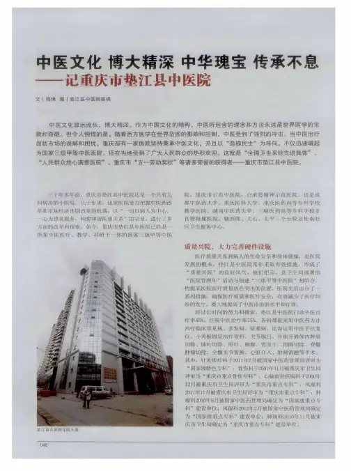 中医文化 博大精深 中华瑰宝 传承不息——记重庆市垫江县中医院
