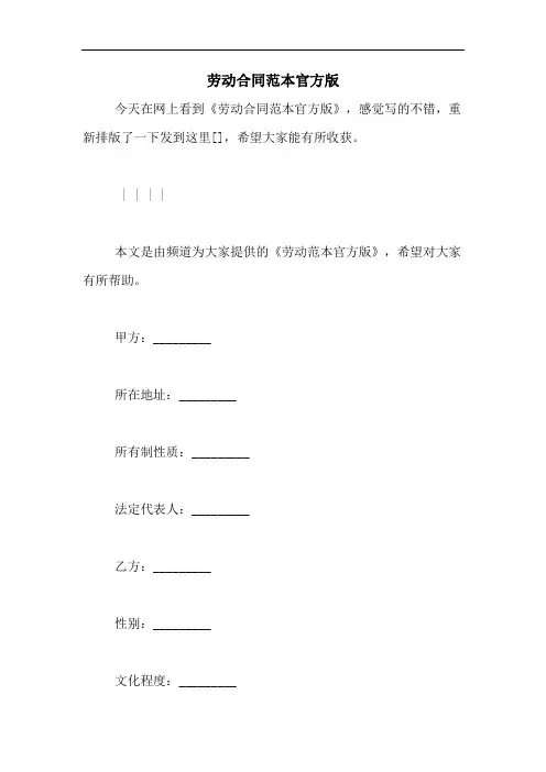2020年劳动合同范本官方版