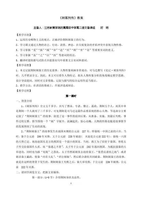 刺客列传 2