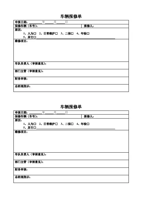 车辆报修单
