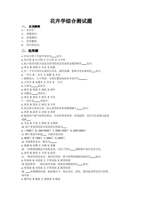 花卉学综合试题