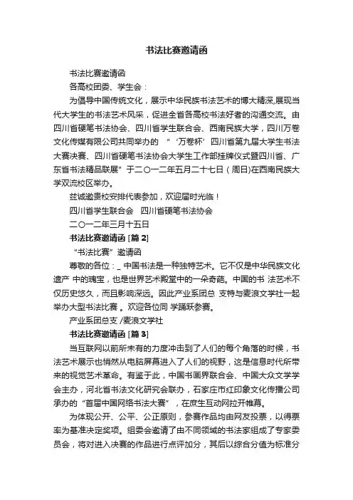 书法比赛邀请函