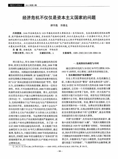 经济危机不仅仅是资本主义国家的问题