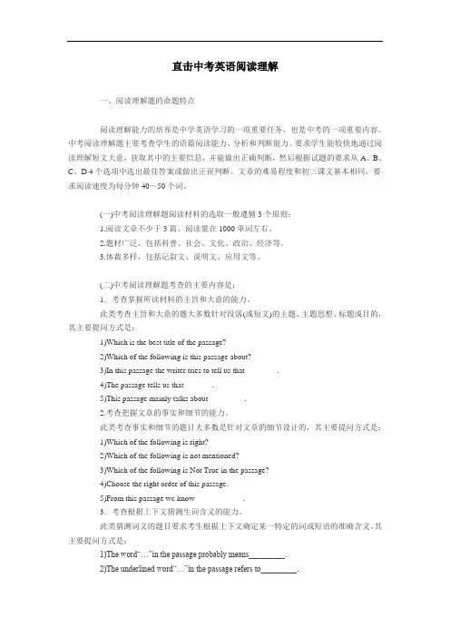 中考英语阅读理解专题《直击中考英语阅读理解》