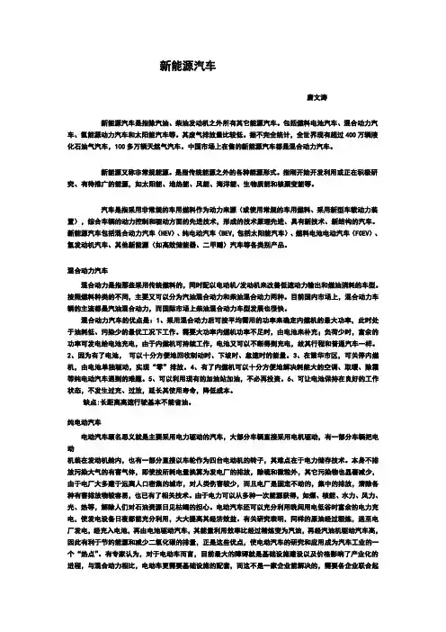 新能源汽车