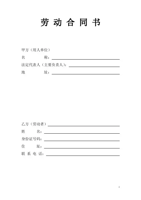 劳务公司合同范本(通用)