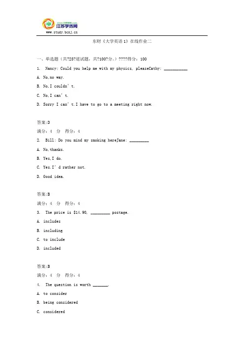 东财《大学英语1》在线作业二