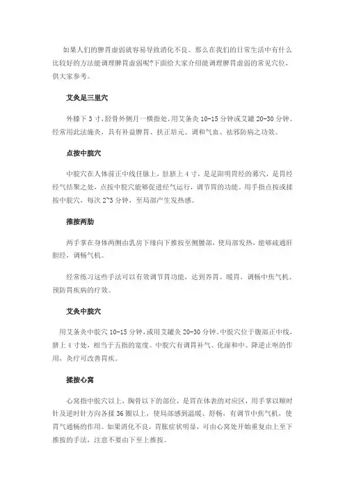 能调理脾胃虚弱的常见穴位