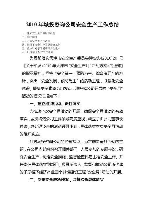 安全生产总结