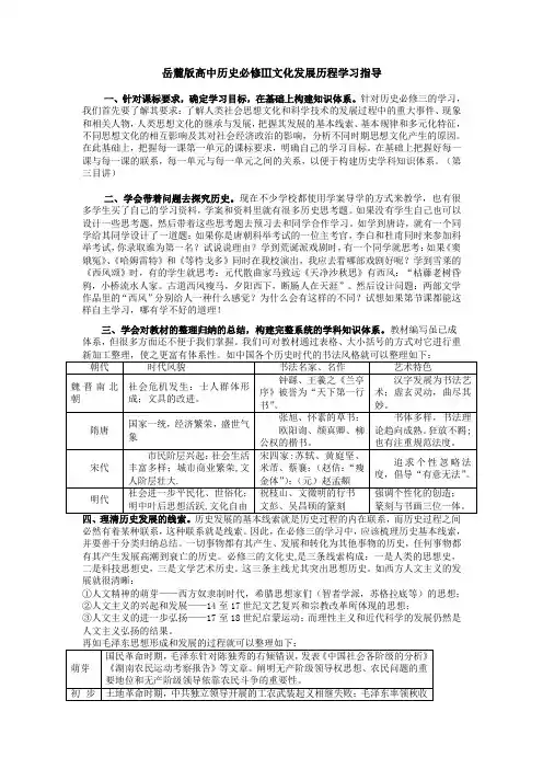 岳麓版高中历史必修三文化发展历程指导