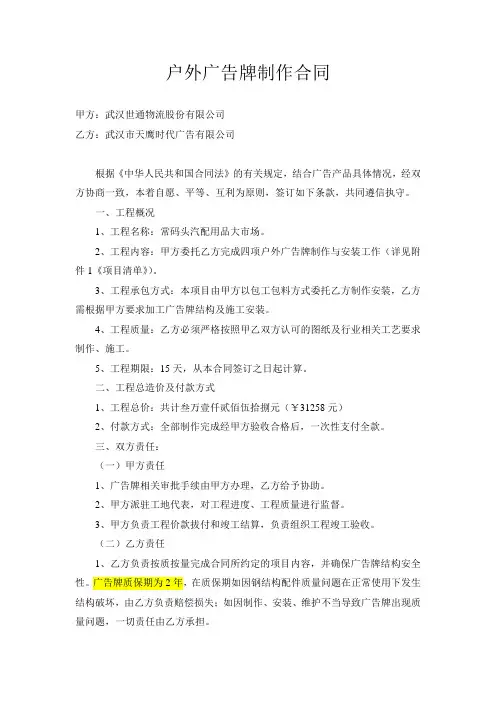 广告牌制作合同