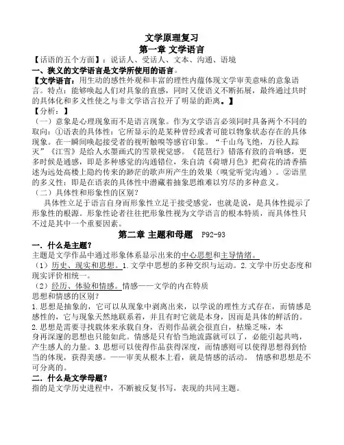 文学概论复习资料(语文专业的人很适合!自己总结的)