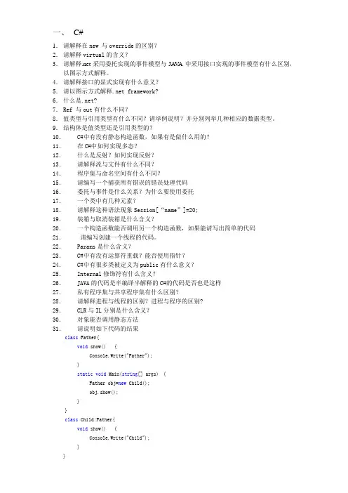 面试题(.NET)