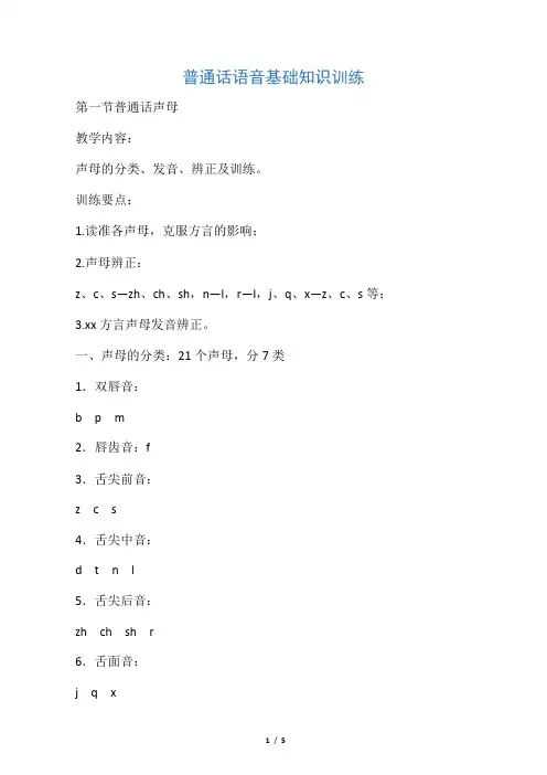 普通话语音基础知识训练